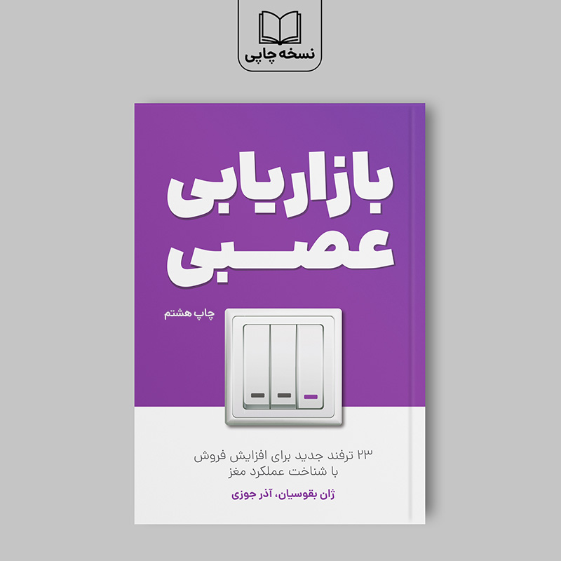 BazaryabiAsabiBook_product