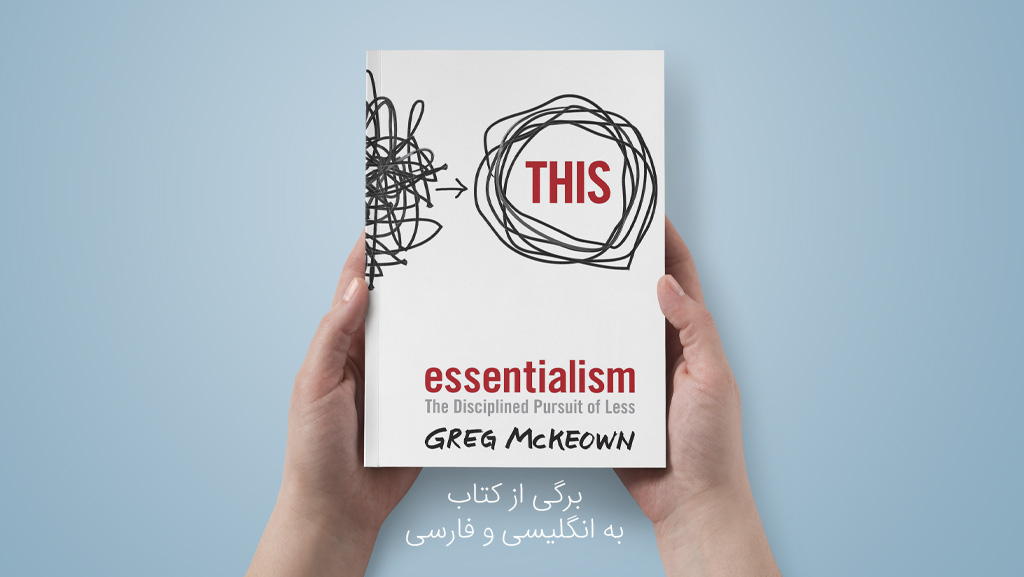 برگی از کتاب Essentialism