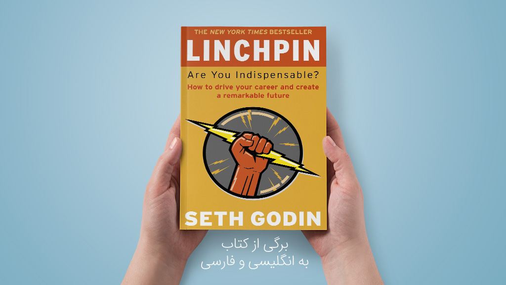 برگی از کتاب «Linchpin»
