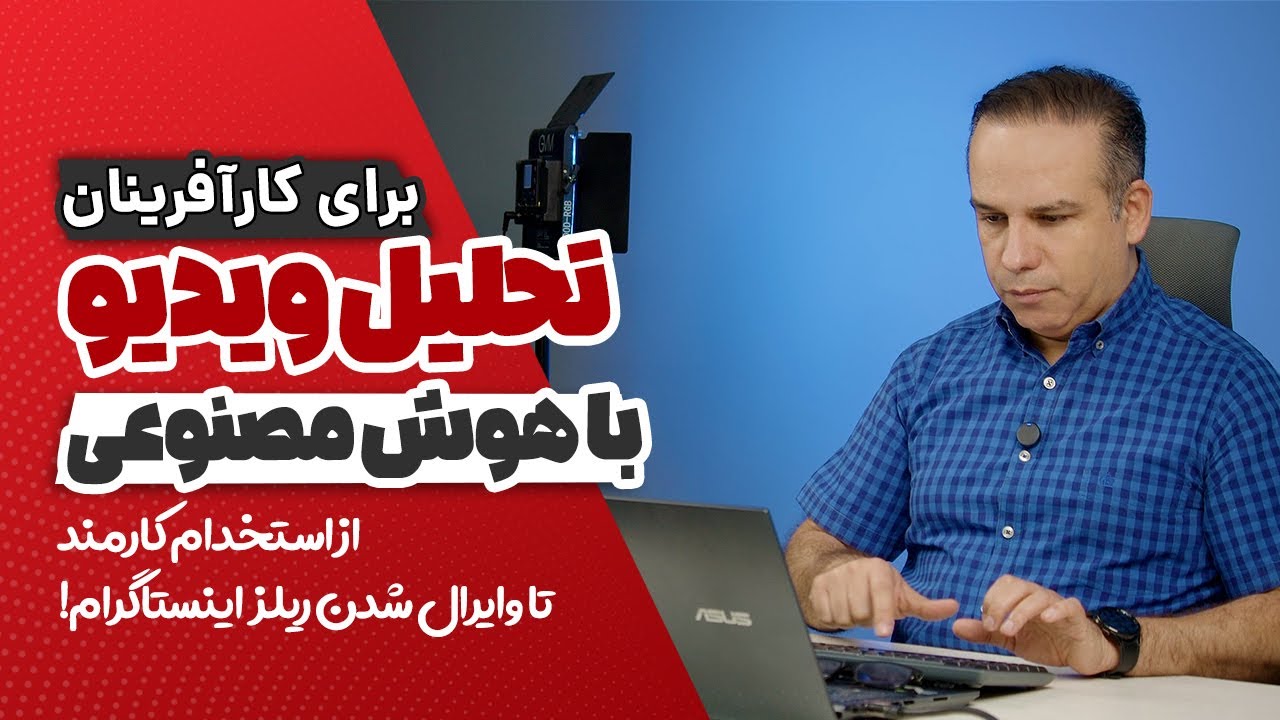 تحلیل ویدیو با هوش مصنوعی برای کارآفرینان! ۵ کاربرد جذاب