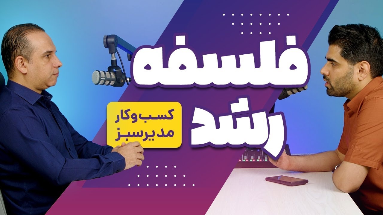 4 ستون اصلی فلسفه رشد کسب‌وکار