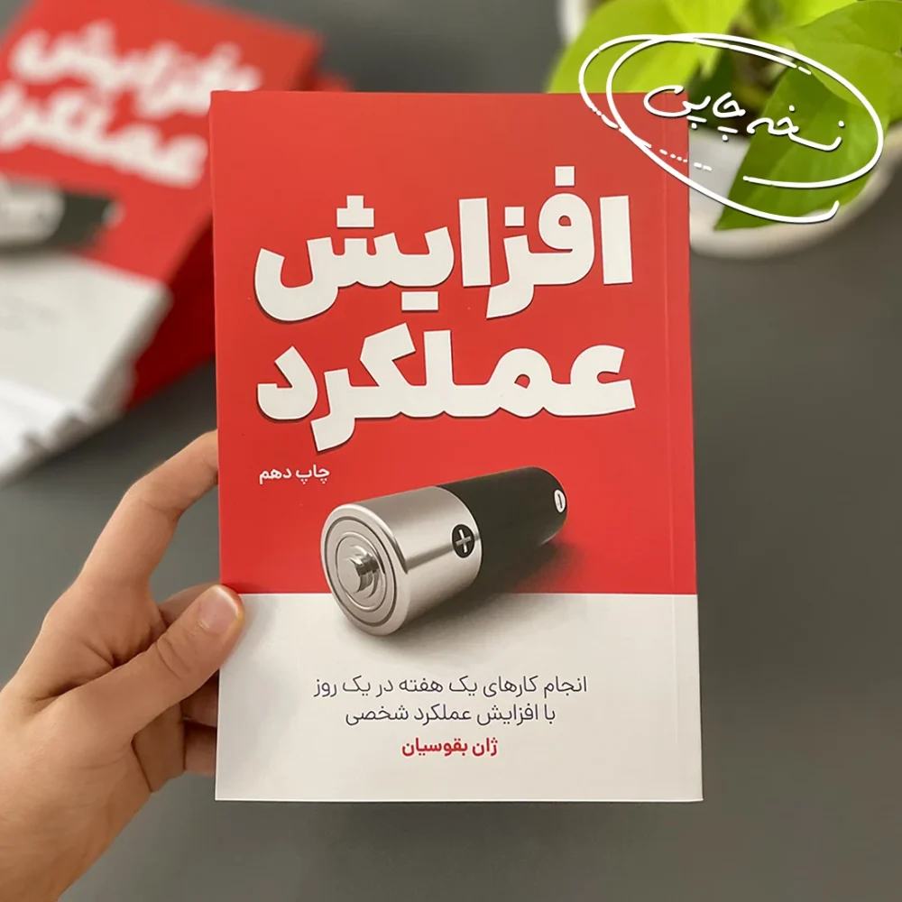 Afzayesh-Amalkard-Product