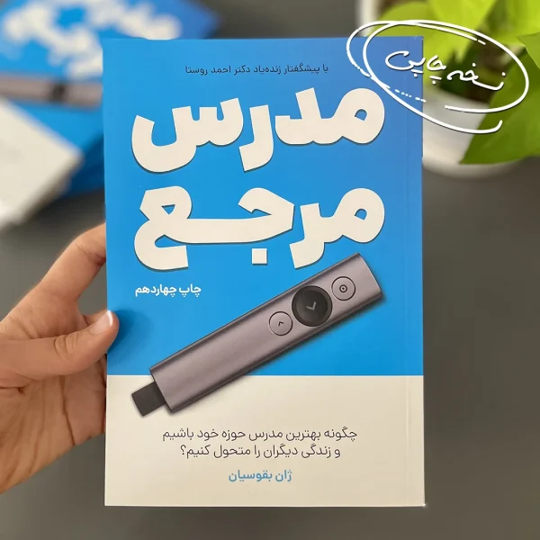 کتاب مدرس مرجع